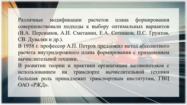 1.14 План формирования поездов смотреть онлайн