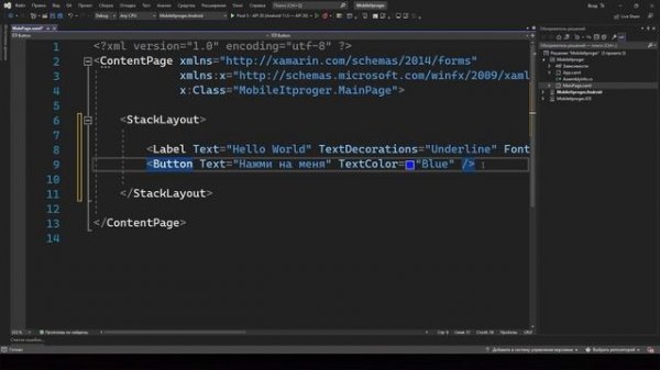Xamarin Forms C# / Урок #3 – Графический интерфейс