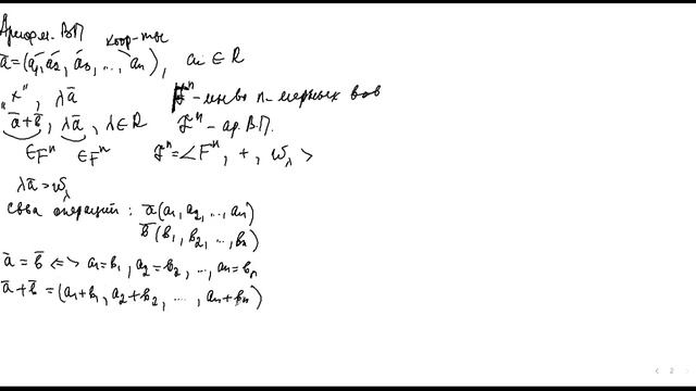 Арифметическое векторное пространство. Начало смотреть онлайн