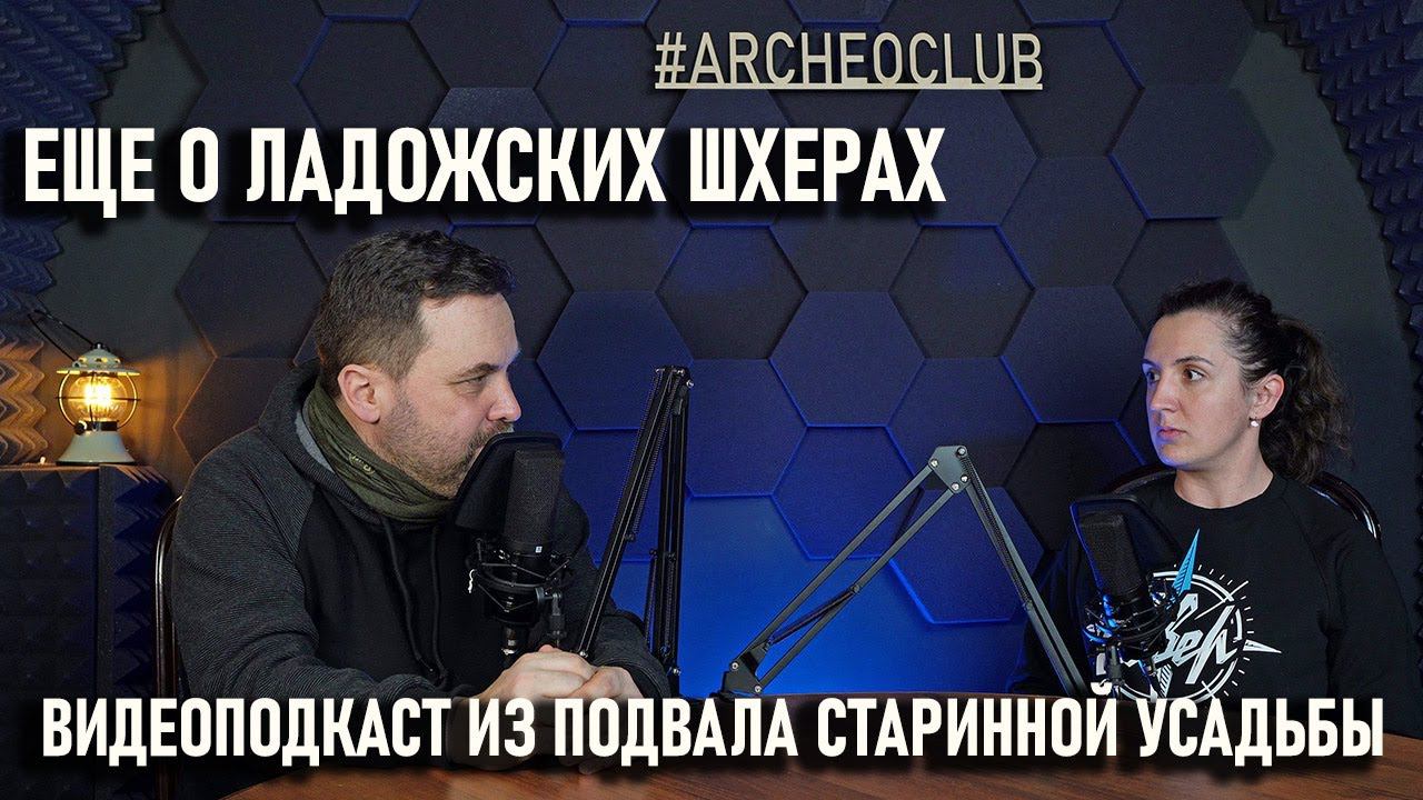 Видеоподкаст: еще о Ладожских шхерах (из подвала старинной усадьбы) смотреть онлайн