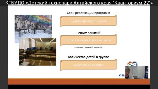 Онлайн-совещание руководителей ОО ДО АК "Дополнительное образование детей. Перспективы-2030" 2 ч смотреть онлайн