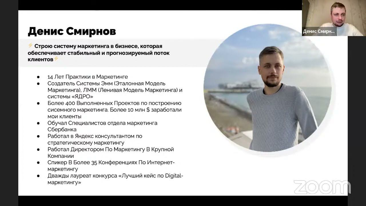 ZOOM: Стратегия и план маркетинга 2023 смотреть онлайн