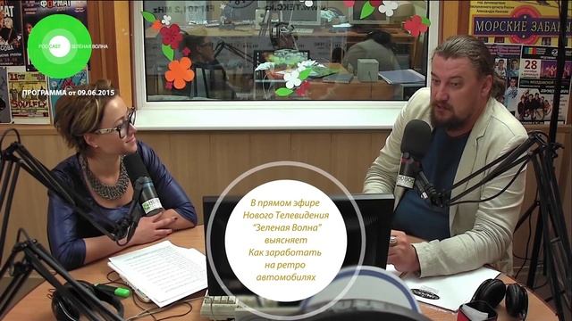 Как заработать на ретро автомобилях на "Зелёной Волне" смотреть онлайн