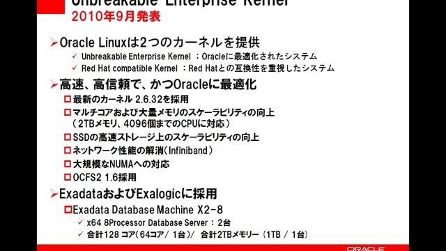 Oracle Linux 概要 смотреть онлайн