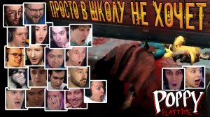 Реакция Летсплейщиков на Гибель Мисс Приятности в Poppy Playtime Chapter 3