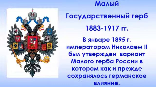 Символы государства Российского смотреть онлайн