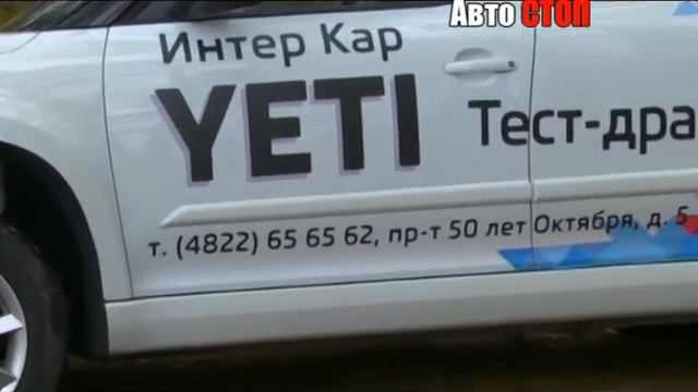 Сюжет Драйв тест Skoda YETI Часть 1 смотреть онлайн