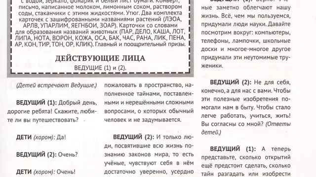 Видео-обзор сценариев из журнала «Книжки, нотки и игрушки для Катюшки и Андрюшки», №7 за 2021 г. смотреть онлайн