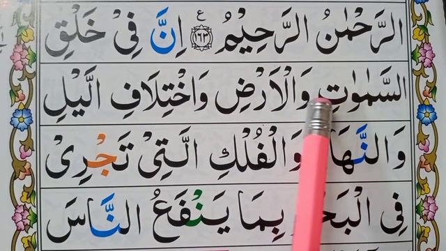 Learn Quran Sarah Al-Baqarah {Verses:162-164} Word By Word {Sarah Al-Baqarah Repeat } смотреть онлайн