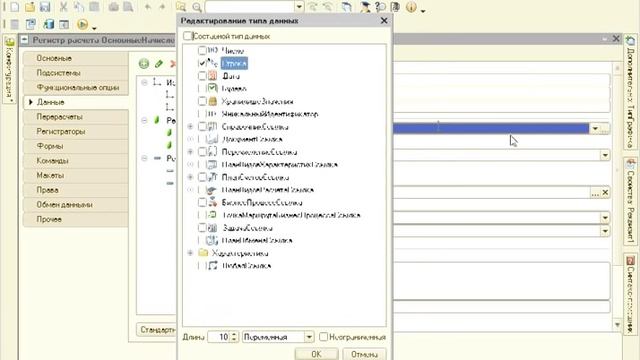 Настройка планов видов расчета смотреть онлайн