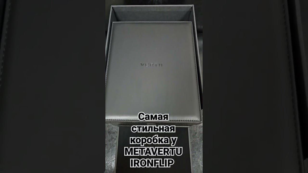 ЗАЦЕНИТЕ КАК ВЫГЛЯДИТ КОРОБКА #METAVERTU #IRONFLIP #WEB3 #89826160777 #SHORTS #YOUTUBESHORTS #GLEKB смотреть онлайн