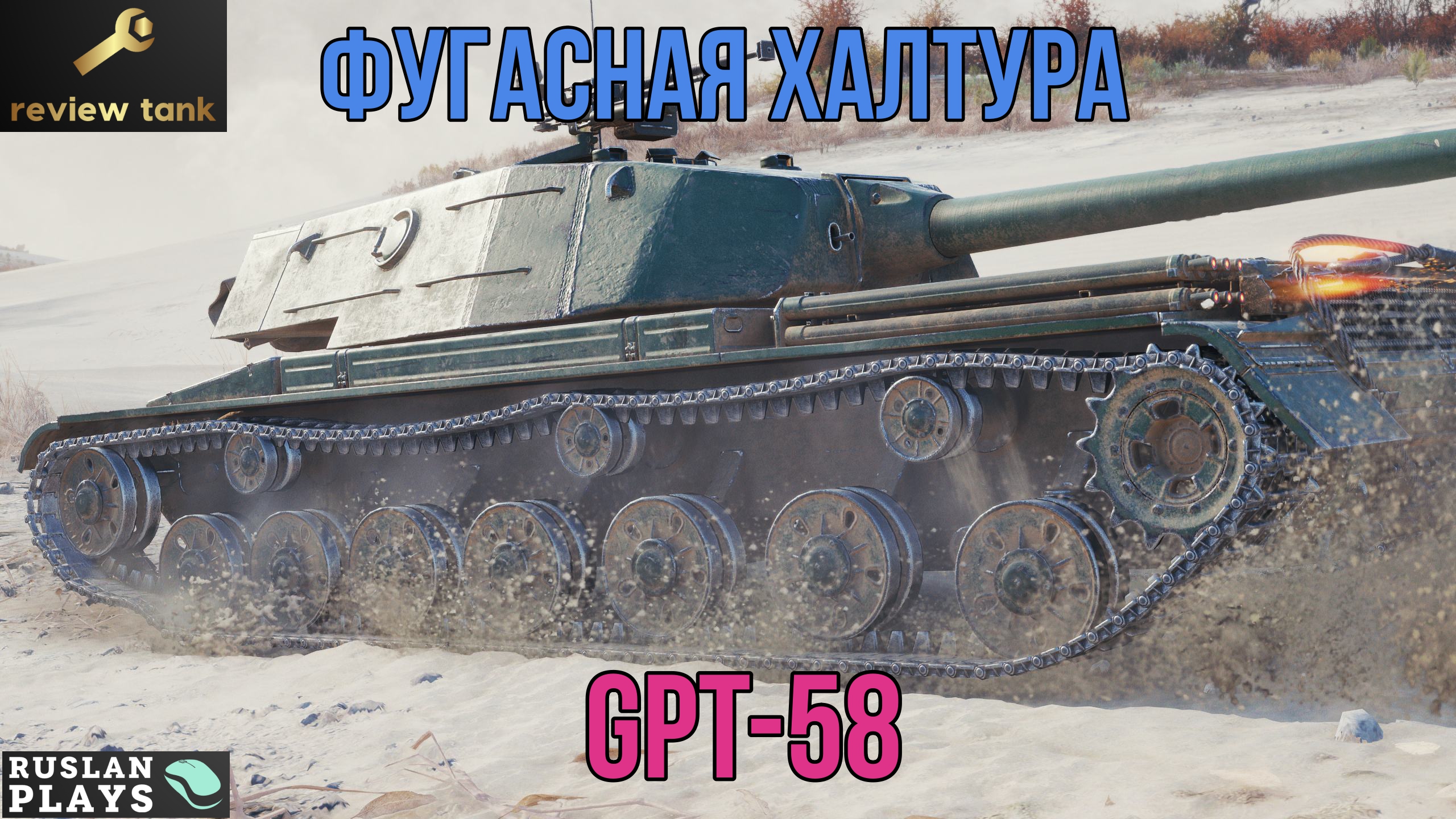 ОБЗОР GPT-58 ✔️ КИТАЙСКОЕ НЕДОРАЗУМЕНИЕ смотреть онлайн