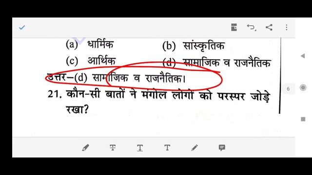 11th class Pre- Board MCQ Question इतिहास, यायावर- साम्राज्य, 35+ MCQ Question смотреть онлайн