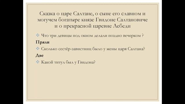 ОНЛАЙН ПРОГРАММА - "По сказкам Пушкина" смотреть онлайн