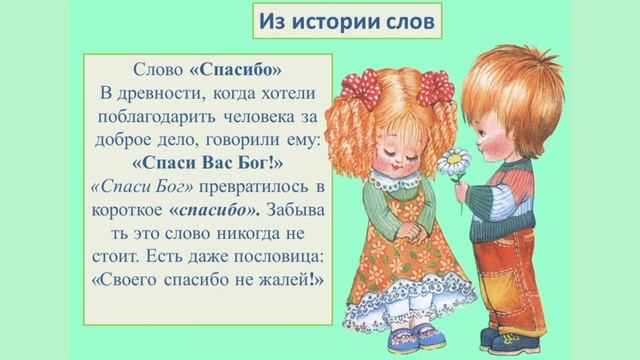 «Разговор о вежливости». Урок этикета. смотреть онлайн