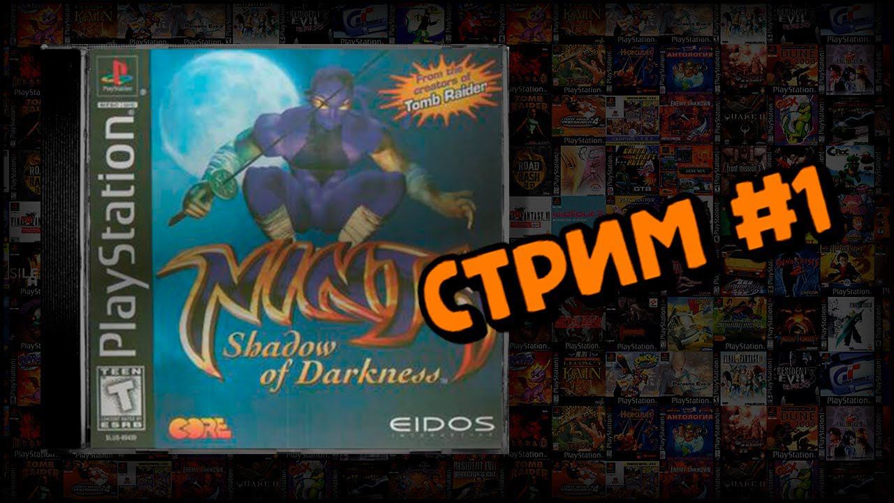 [PS1] Ninja: Shadow of Darkness (Стрим #1) смотреть онлайн