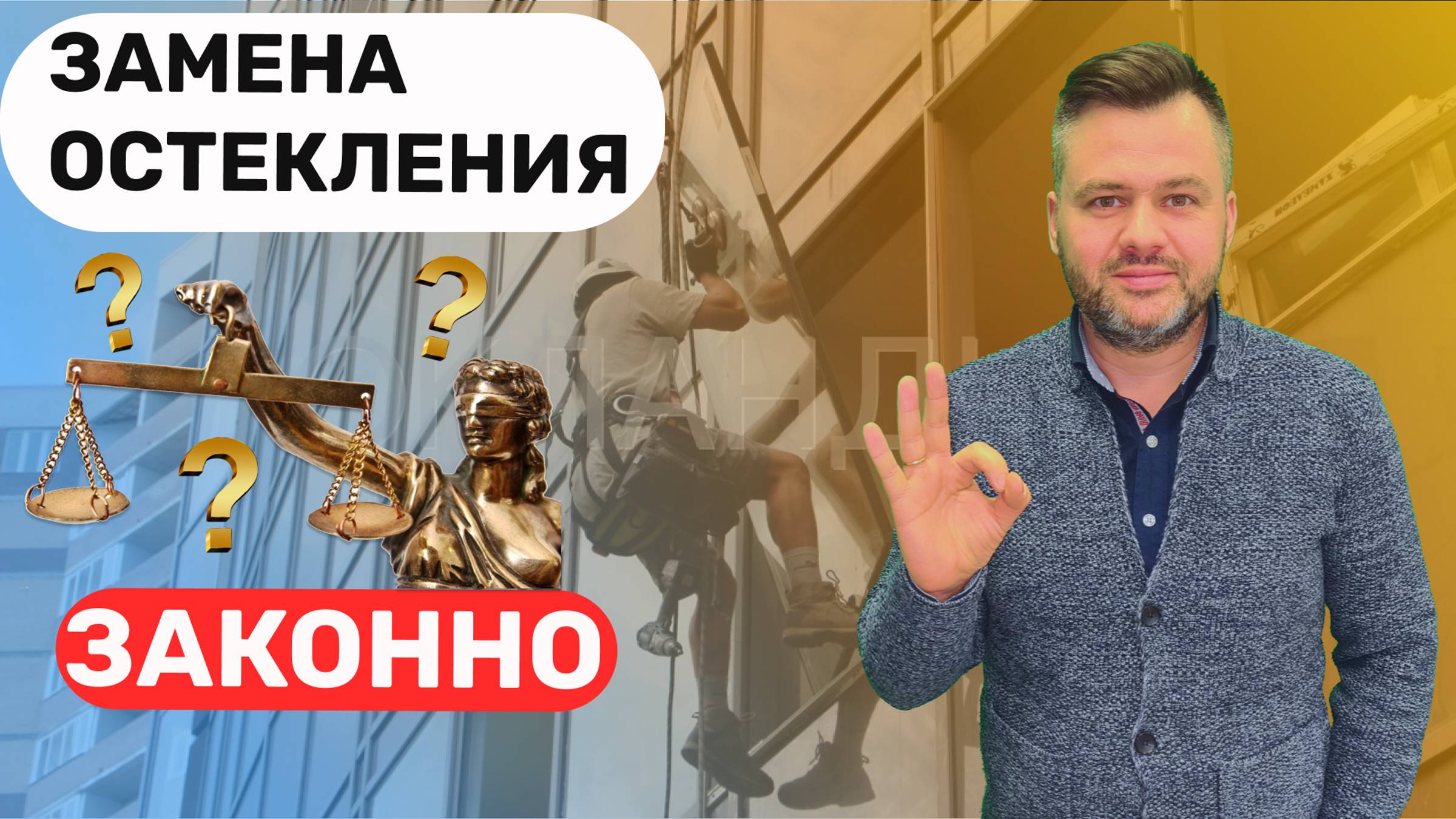 Согласование замены холодного остекления балкона на тёплое. ОКЛАНДИЯ смотреть онлайн