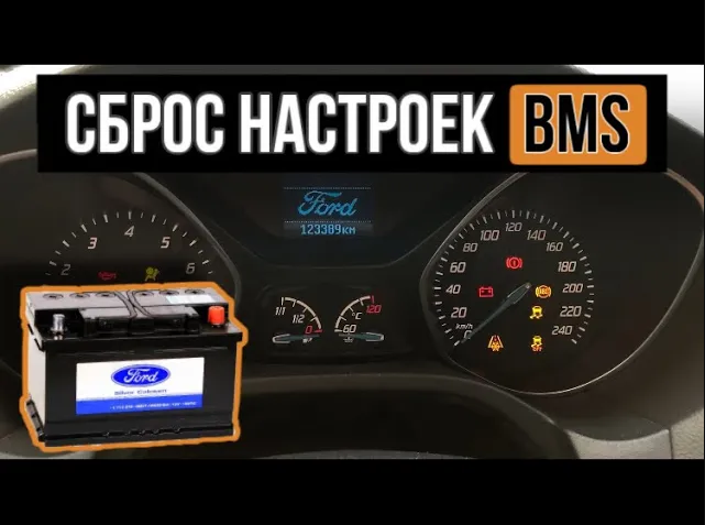 Сброс настроек BMS на Форд Фокус 3. (Ford Focus 3) смотреть онлайн