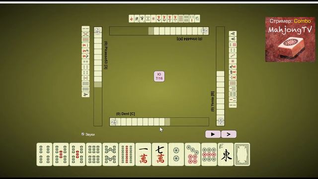 Настоящий маджонг