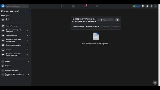 Как закрыть профиль в Фейсбук - закрытие доступа к профилю для посторонних навсегда смотреть онлайн