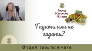 Системы предсказаний, оракулы, гадание на камнях, ясновидение