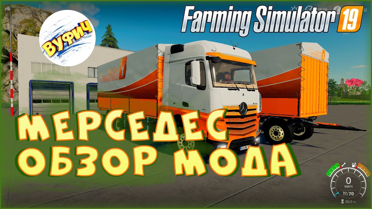 Самый лучший грузовик. Mersedes Benz Actors MP4 ? Farming Simulator 19 ? Обзор мода смотреть онлайн