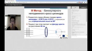 03.09.2013. Рефракция. Исследование бинокулярной системы. Ринская Н.В.