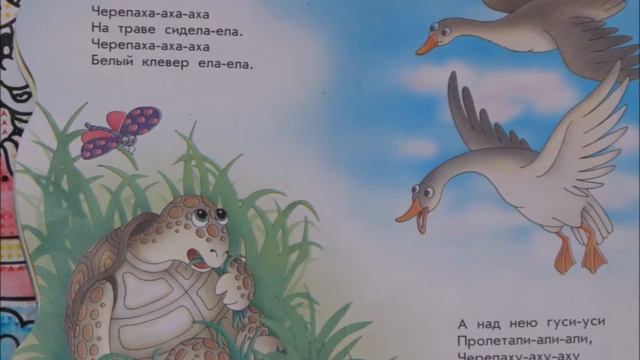 Черепаха аха аха / книга написана по мотивам одноименной украинской песенки смотреть онлайн