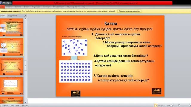 Булану және конденсация процестерінің теориялық негіздері 4 смотреть онлайн