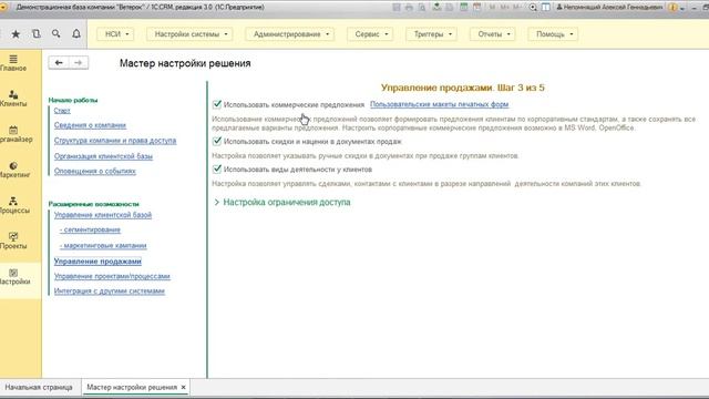 Видео №1.5. Мастер настройки решения. Расширенные возможности смотреть онлайн