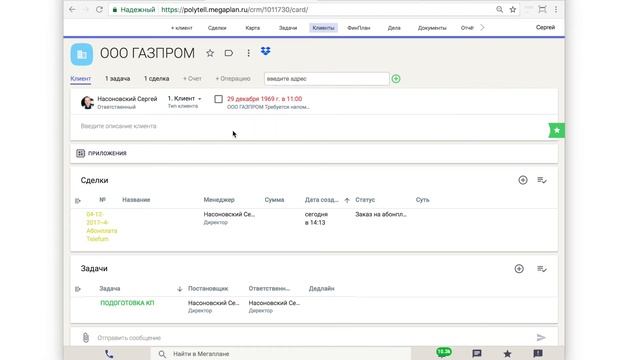 Виджет FolderBox для Мегаплана смотреть онлайн