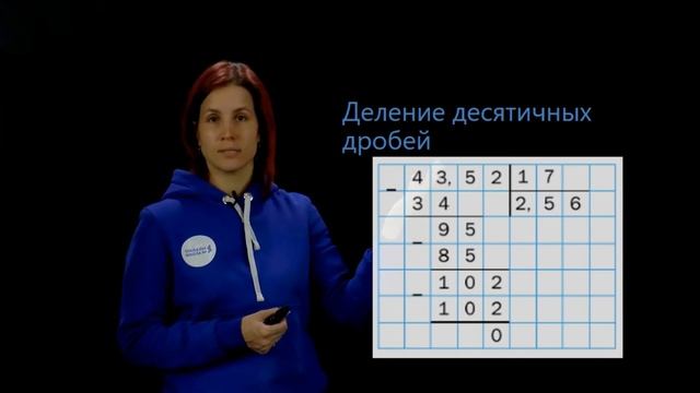 Деление десятичных дробей. Видеоурок 28. Математика 5 класс смотреть онлайн