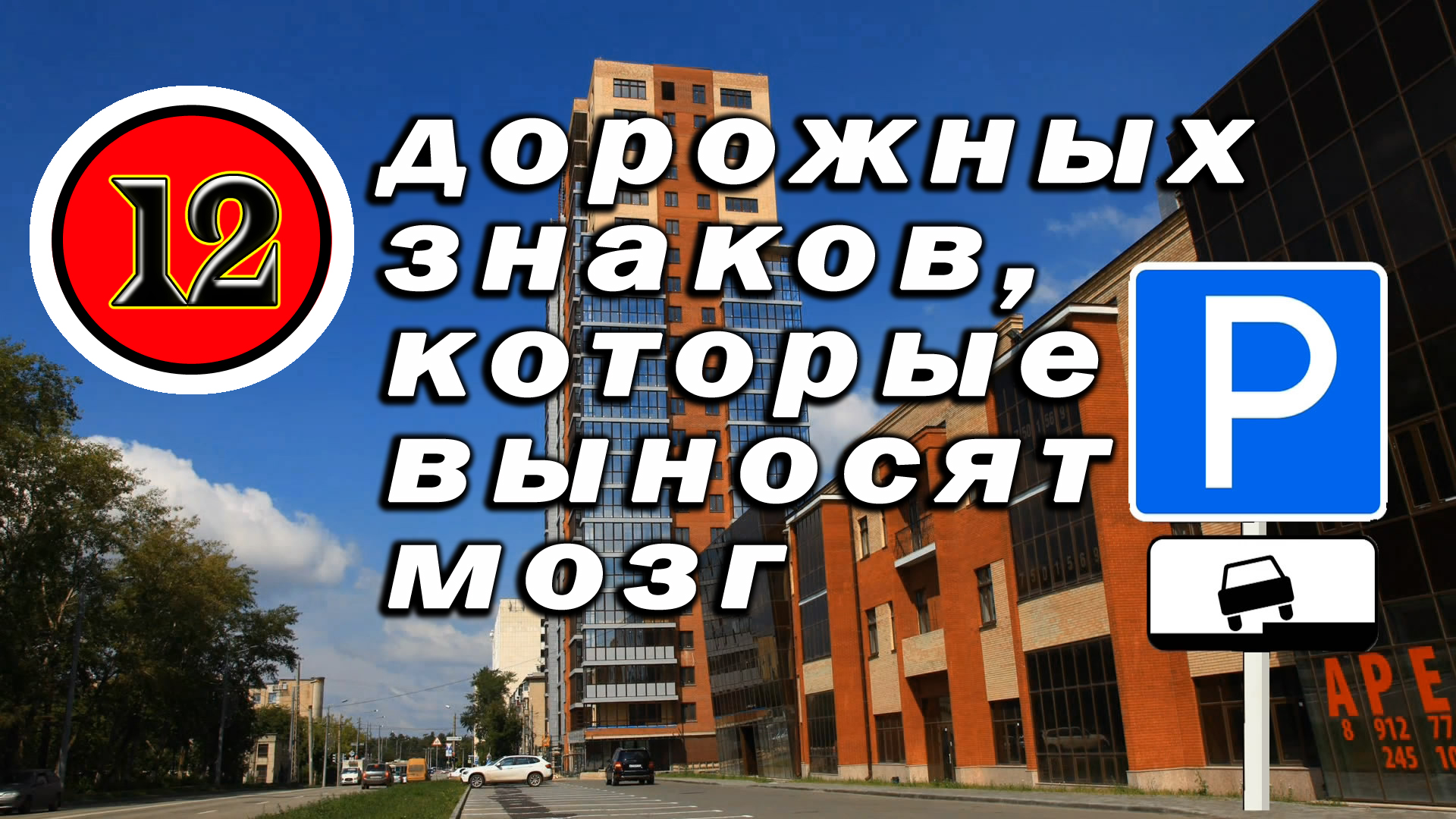 #Дорожные знаки смотреть онлайн