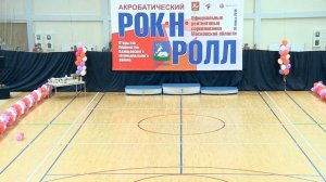 Официальные соревнования по Акробатическому рок-н-роллу МО г.Одинцово