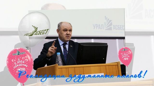 С Юбилеем 60!Поздравление Юстусу В.В. смотреть онлайн