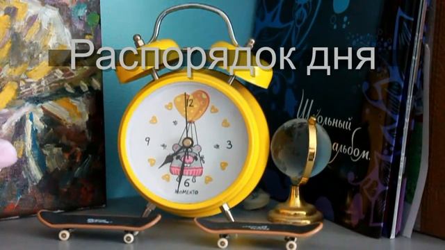 Режим дня смотреть онлайн