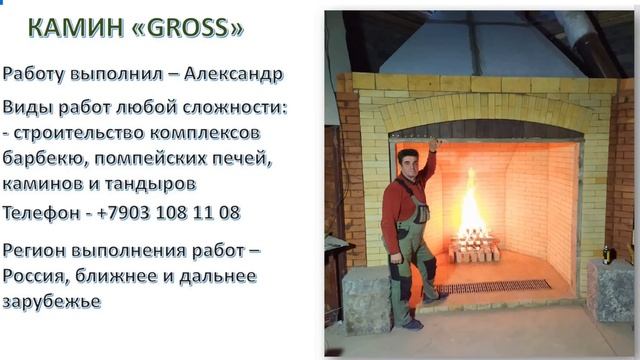 КАМИН "GROSS" - большой камин смотреть онлайн