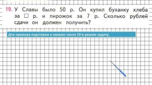 Страница 92 Задание 19 – Математика 2 класс (Моро) Часть 1