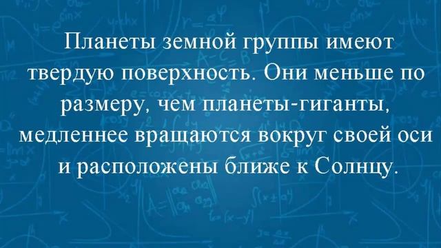 Планеты Солнечной системы (5-й класс) смотреть онлайн