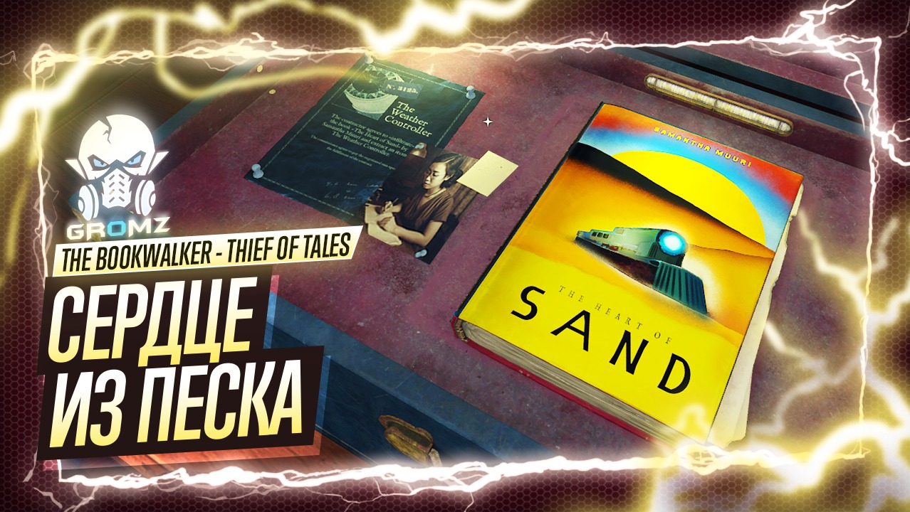 The Bookwalker: Thief of Tales ? Контроллер погоды смотреть онлайн