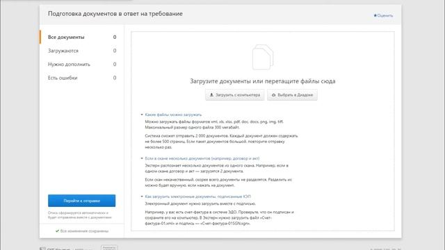Подготовка ответов на требования ФНС в сервисе Контур.Экстерн смотреть онлайн