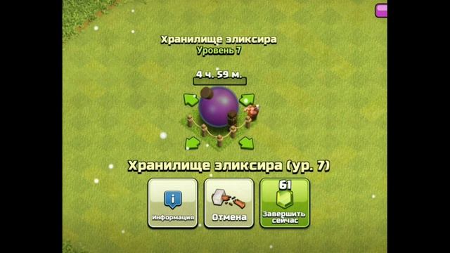 Сколько времени строится Хранилище Эликсира в Clash of Clans подборка с 1 по 14 уровень смотреть онлайн