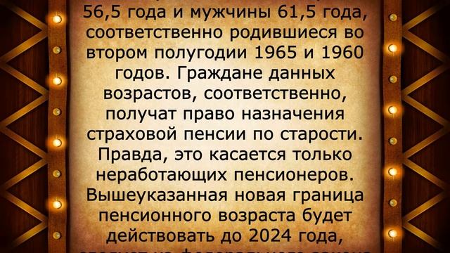 С 1 января УВЕЛИЧИЛСЯ возраст выхода на ПЕНСИЮ! смотреть онлайн