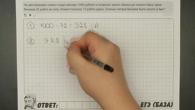 ? На автозаправке клиент отдал кассиру 1000 рублей ... | ЕГЭ БАЗА 2018 | ЗАДАНИЕ 6 | ШКОЛА ПИФАГОРА смотреть онлайн