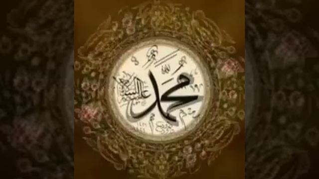 Аллохумма солли ала саййидина Мухаммад