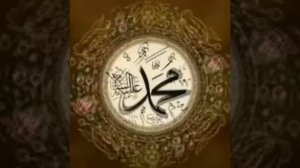 Аллохумма солли ала саййидина Мухаммад