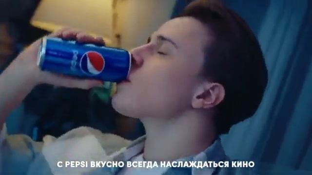Pepsi Max реклама 2022 смотреть онлайн