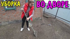 УБИРАЕМСЯ ВО ДВОРЕ / УБРАЛИ ТЕЛЕГУ МУСОРА / ВО ДВОРЕ СВЕТЛО