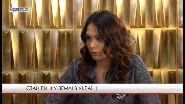 Диана Коломийцева. Состояние рынка земли в Украине смотреть онлайн