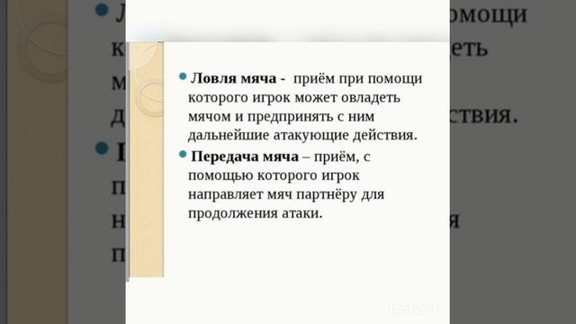 3 четверть 10 урок Баскетбол Ловля и передача мяча смотреть онлайн